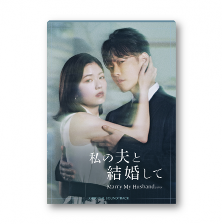 小芝風花×佐藤健 W主演ドラマ『私の夫と結婚して』オ