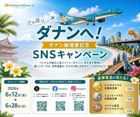 ベトナム航空、“いま選ばれる海外”としてダナン人気が