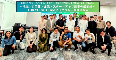 「守る」から「経済価値化」へ。ネイチャーポジティブ 「守る」から「経済価値化」へ。ネイチャーポジティブ
