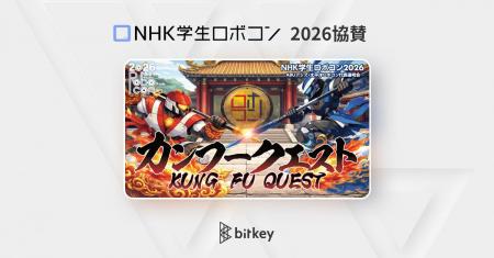 ビットキー、スタートアップ初の「NHK学生ロボコン」