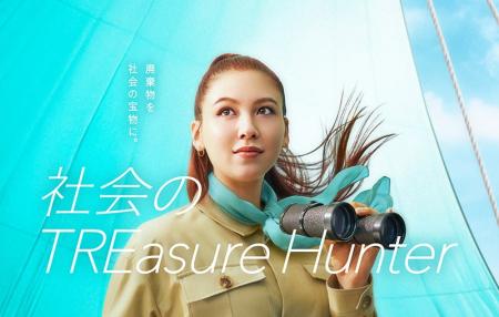 企業アンバサダー“長谷川ミラ”さん出演 廃棄物を社会 企業アンバサダー“長谷川ミラ”さん出演 廃棄物を社会