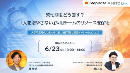 【2026年6月23日(火)13:00~14:00開催】パーソルグ 【2026年6月23日(火)13:00~14:00開催】パーソルグ