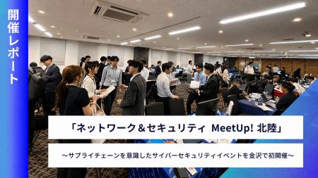 北陸で初開催!販売パートナーとメーカーをつなぐ「ネ 北陸で初開催!販売パートナーとメーカーをつなぐ「ネ