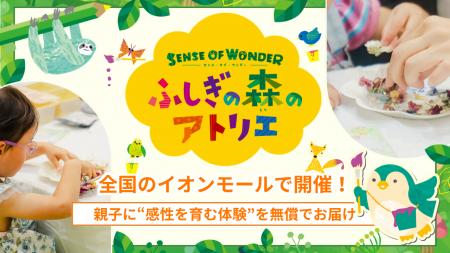 【全国のイオンモールで開催】CHEERSと明治安田が、子