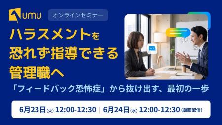 【ハラスメントを恐れず指導できる管理職へ】「フィー