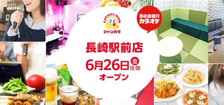 長崎駅前に、毎日がお祭りのように賑わう場所が登場! 長崎駅前に、毎日がお祭りのように賑わう場所が登場!