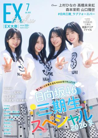 日向坂46 三期生・上村ひなの、高橋未来虹、森本茉莉