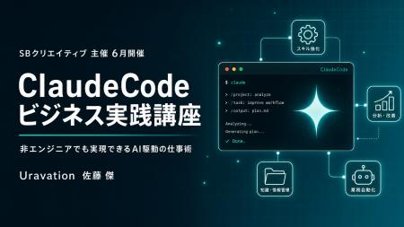 Uravation代表 佐藤傑、SBクリエイティブが主催の「Cl