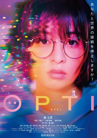 森七菜主演、森義仁監督作品 短編映画『OPTI』6/13( 森七菜主演、森義仁監督作品 短編映画『OPTI』6/13(