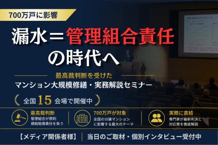 マンション漏水「管理組合責任」判断を受け、実務対応
