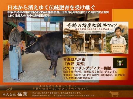 日本から消えゆく伝統肥育を未来へ 日本から消えゆく伝統肥育を未来へ