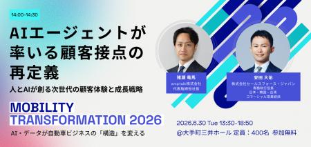 6/30(火)開催『Mobility Transformation 2026』に 6/30(火)開催『Mobility Transformation 2026』に