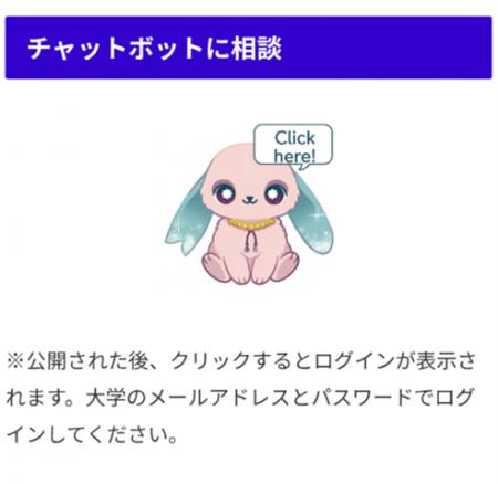 【武蔵野大学】生成AI活用で学生支援を強化！　ICTヘ