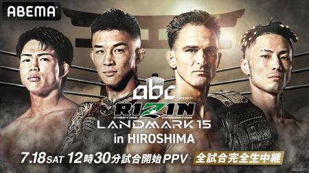 7月18日（土）開催『abc presents RIZIN LANDMARK 15 
