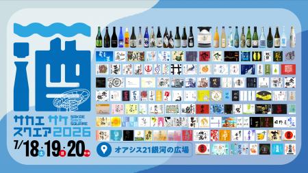 【出品銘柄発表】 名古屋・栄で開催する日本酒試飲イ