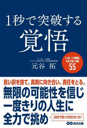 書籍『1秒で突破する覚悟』　豪華賞品が当たる！感想