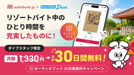観光地で働きながらスキルアップしたい方を応援！ 求