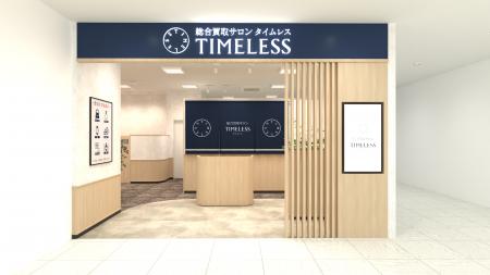 【新店舗】百貨店出店数No.1の株式会社タイムレスが流 【新店舗】百貨店出店数No.1の株式会社タイムレスが流
