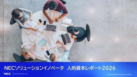 「人的資本レポート2026」を発行