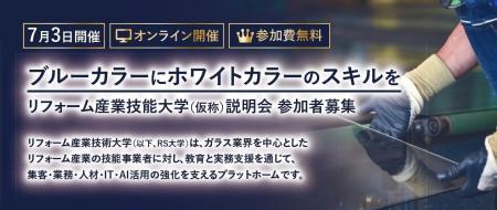 「稼げる職人」を育成。ガラス・鏡ネットオーダー売上 「稼げる職人」を育成。ガラス・鏡ネットオーダー売上