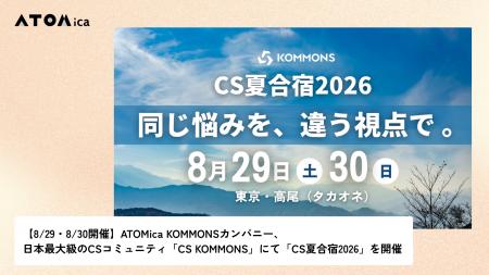 【8/29・8/30開催】ATOMica KOMMONSカンパニー、日本 【8/29・8/30開催】ATOMica KOMMONSカンパニー、日本