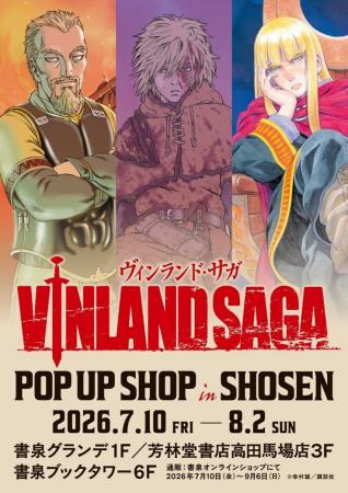 連載完結から1年――。『ヴィンランド・サガ』POP UP SH