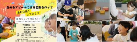 パーソル、小学生・中学生向けイベント「ヒルズワーク