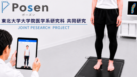 東北大学大学院医学系研究科とPosen株式会社、AI技術