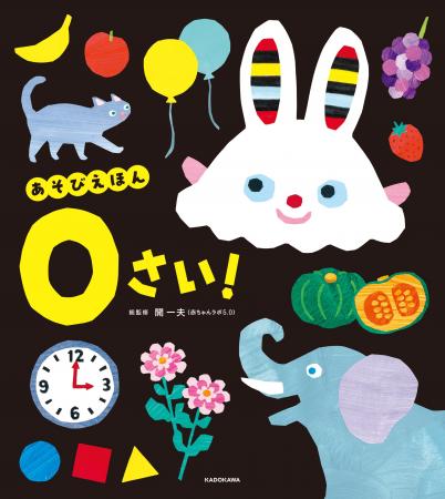 【調査リリース】親が「読ませたい」絵本と、0～2歳が