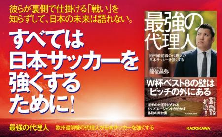 【サッカーW杯日本代表が挑む「ベスト8の壁」はピッチ
