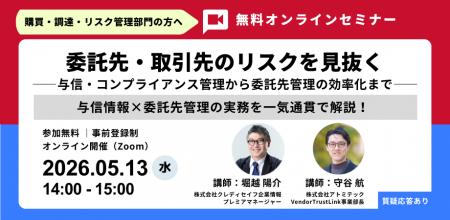 【開催報告】アトミテック、クレディセイフ企業情報と 【開催報告】アトミテック、クレディセイフ企業情報と