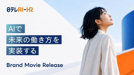 日テレAI-HRがブランドムービーをリリース