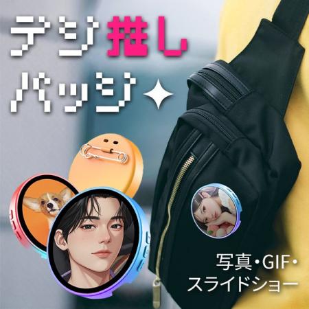 ＜UI＞デジ推しバッジ 缶バッジ スマート 1.85インチ 