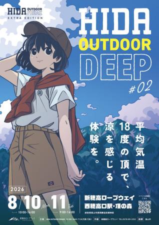 【飛騨高山・岐阜県高山市】山の日は新穂高ロープウェ 【飛騨高山・岐阜県高山市】山の日は新穂高ロープウェ