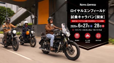 ロイヤルエンフィールド、関東・中部・関西・九州エリ