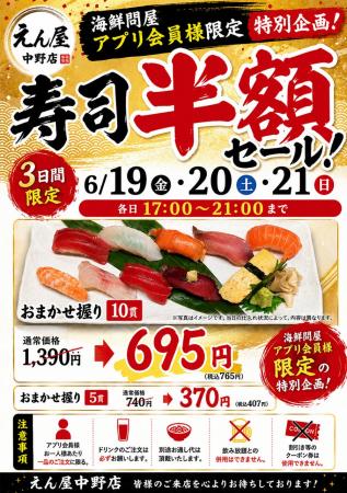 「鮨のえん屋」 中野北口店 お寿司半額セール!海鮮問 「鮨のえん屋」 中野北口店 お寿司半額セール!海鮮問