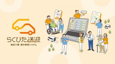 ダイハツ、「らくぴた送迎」を認知症高齢者向け小規模 ダイハツ、「らくぴた送迎」を認知症高齢者向け小規模