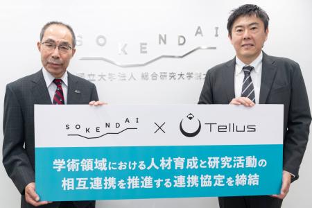 総合研究大学院大学、Tellusが連携協定を締結 総合研究大学院大学、Tellusが連携協定を締結