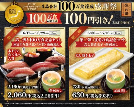 愛されて100万食達成！「ジャパン・フード・セレクシ