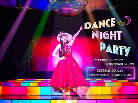 1日限りの特別公演を開催『レヒヴァ由妃 presents 引