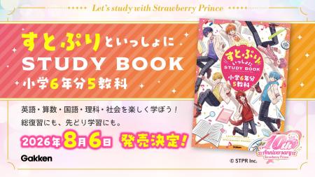 すとぷりと学べる、超楽しい参考書が爆誕! 大人気2. すとぷりと学べる、超楽しい参考書が爆誕! 大人気2.