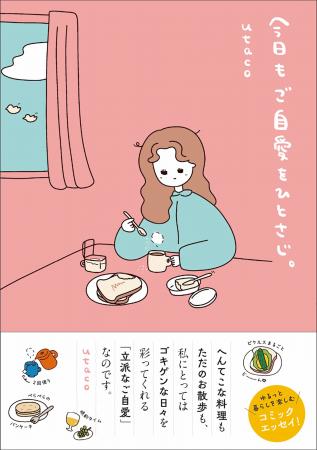 「穏やかだけどウキウキする日常」の愛おしさを忘れず 「穏やかだけどウキウキする日常」の愛おしさを忘れず