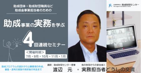 助成団体・助成財団職員など、助成金事業担当者のため