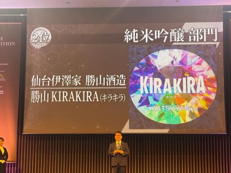 仙台伊澤家 勝山酒造「勝山 KIRA KIRA」が SAKE COMPE