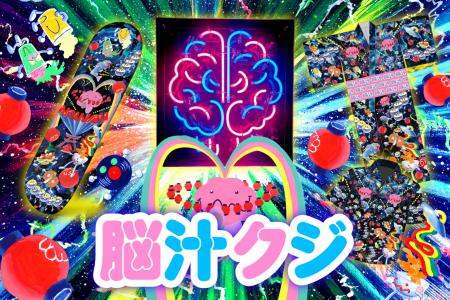 マルハン、次世代デジタルくじ「スマート福袋」utf-8