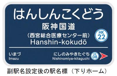 7月1日（水）から今津線「阪神国道（はんしんこutf-8