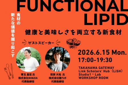 株式会社リピドームラボ・株式会社リバネス主催「ファ 株式会社リピドームラボ・株式会社リバネス主催「ファ