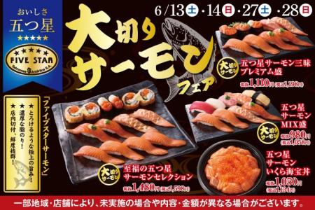サーモン好きのための、特別な4日間！小僧寿しでは、6