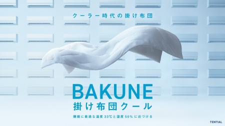 “冷房をつけると寒い、消すと暑い” 夏の睡眠課題に着
