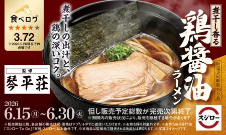 「スシロー×食べログ」全国名店監修シリーズ!山形県 「スシロー×食べログ」全国名店監修シリーズ!山形県